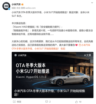 小米汽车OTA冬季大版本开始推送：辅助驾驶、智能座舱全面升级