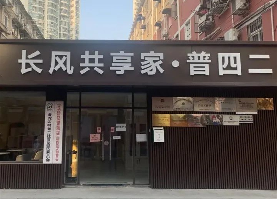 普陀区长风新村街道再添两个"新家"