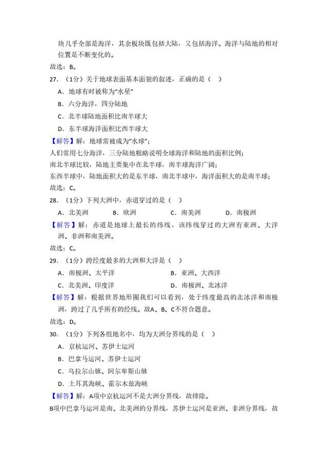 七上地理期中湖南
第1张 七上地理期中湖南
第1张