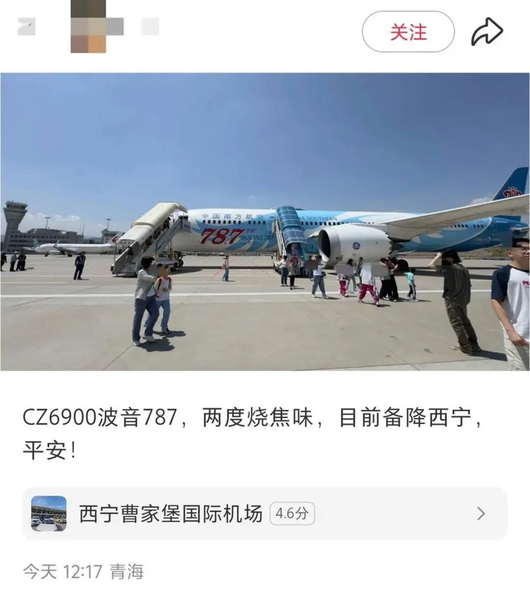 一架波音787出现烧焦味备降西宁?