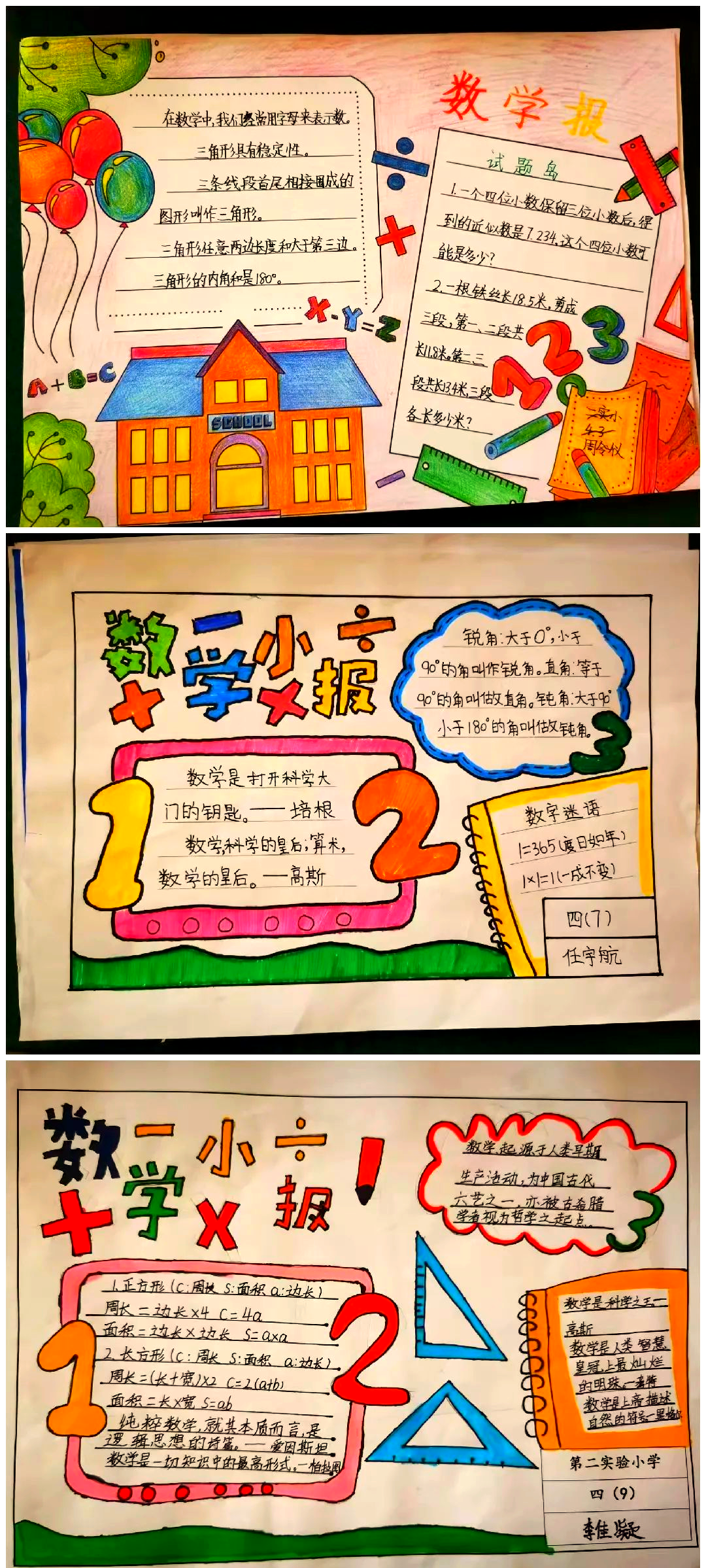 趣味数学手抄报:孩子们眼中的数学世界