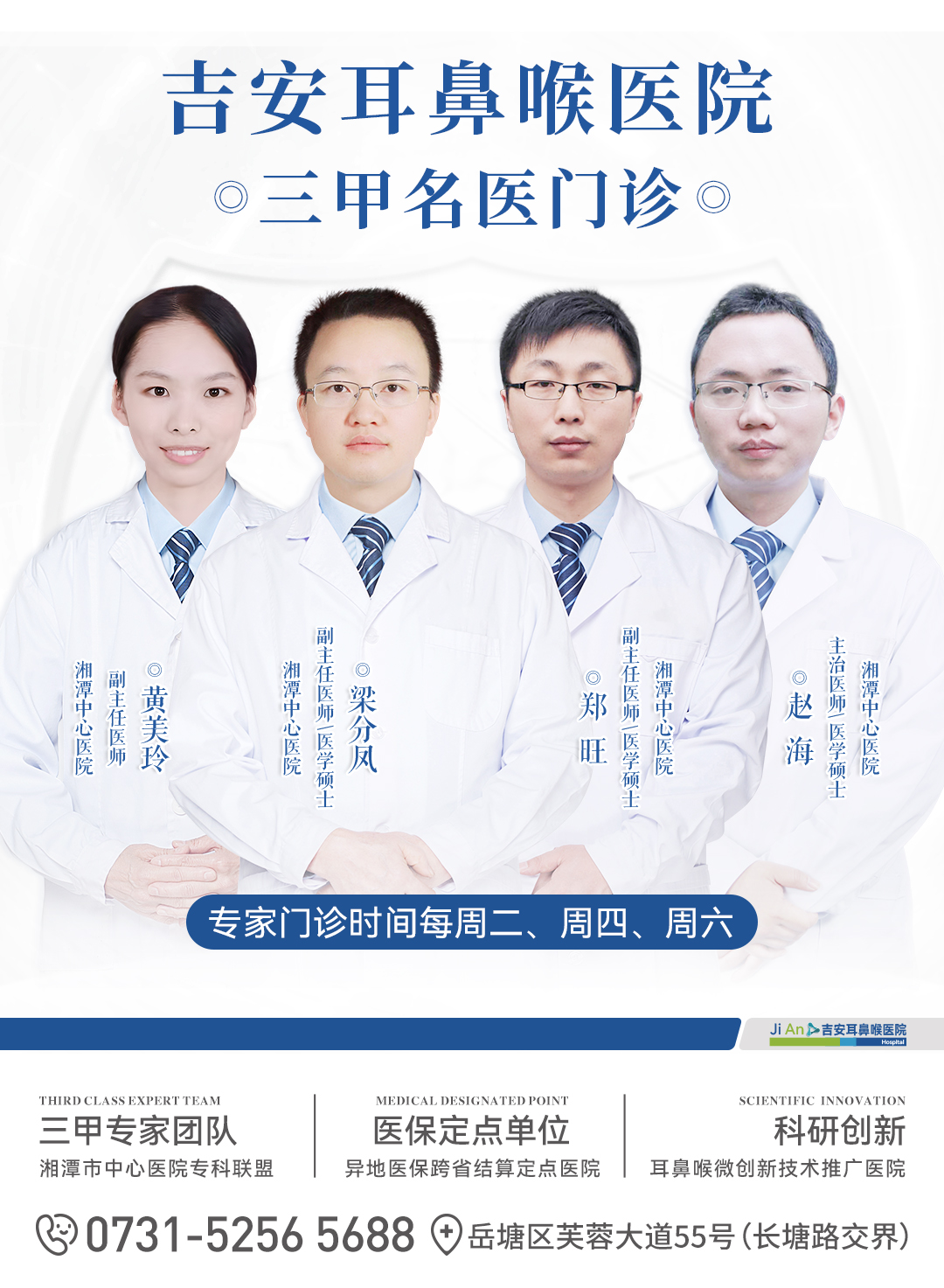 湘潭耳鼻喉医院 湘潭耳鼻喉排名第一的医院 湘潭吉安耳鼻喉医院