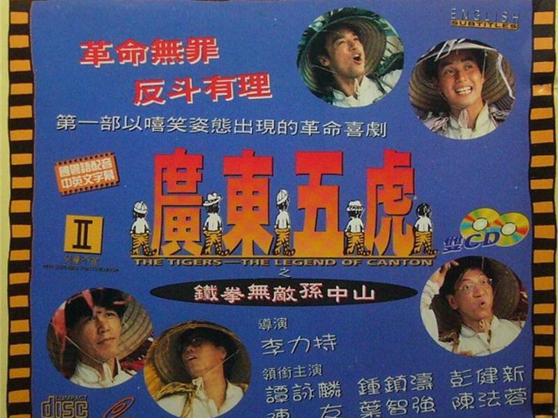 陈百祥爱国电影叫什么