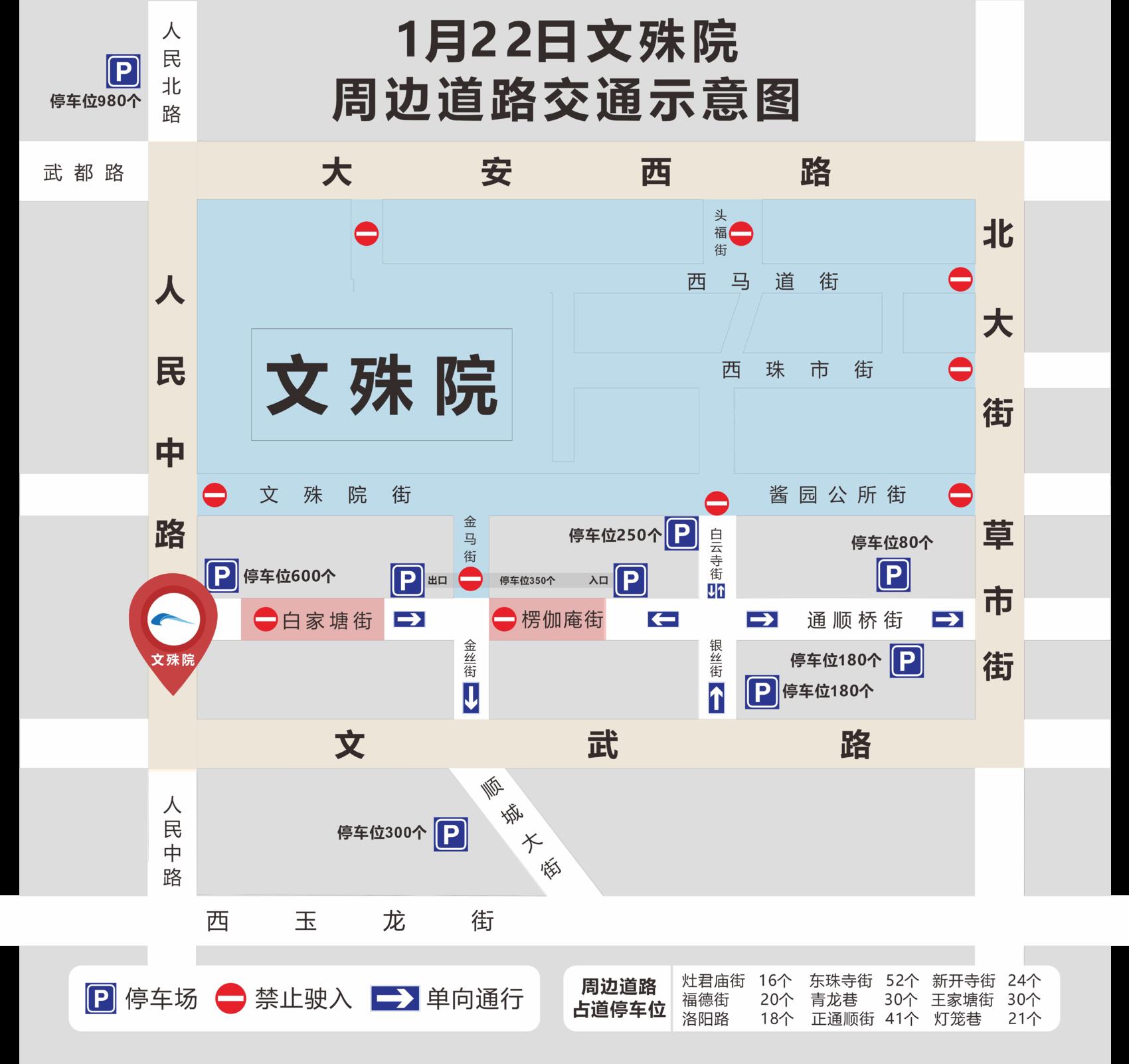 成都市民注意!大年初一文殊院周边道路交通有调整