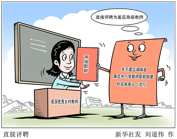 职称漫画图片