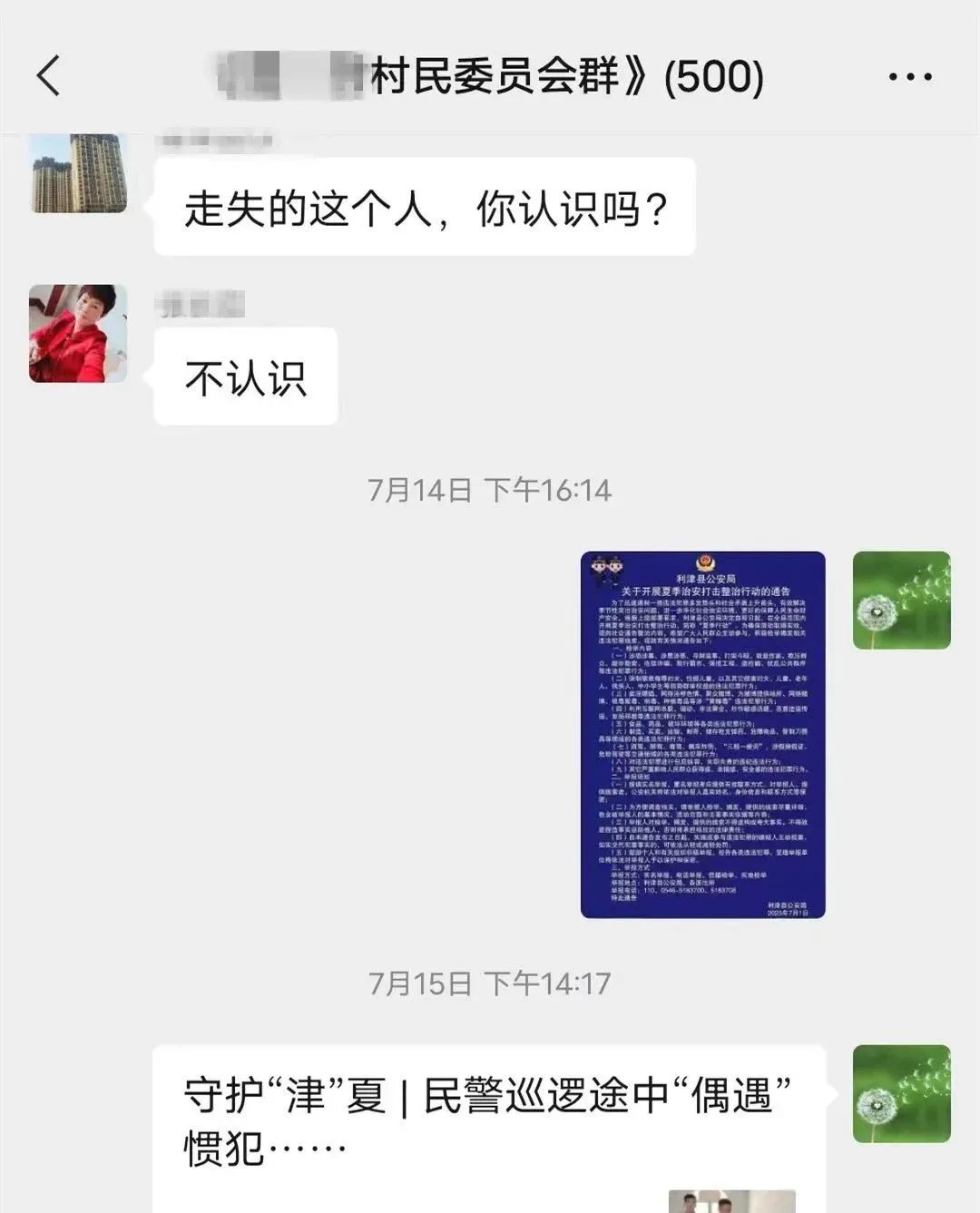 察于未萌  止于未发 | 利津公安备豫不虞推动预防警务落地见效