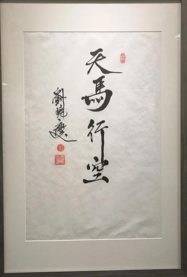 著名影星刘晓庆老师书法作品欣赏