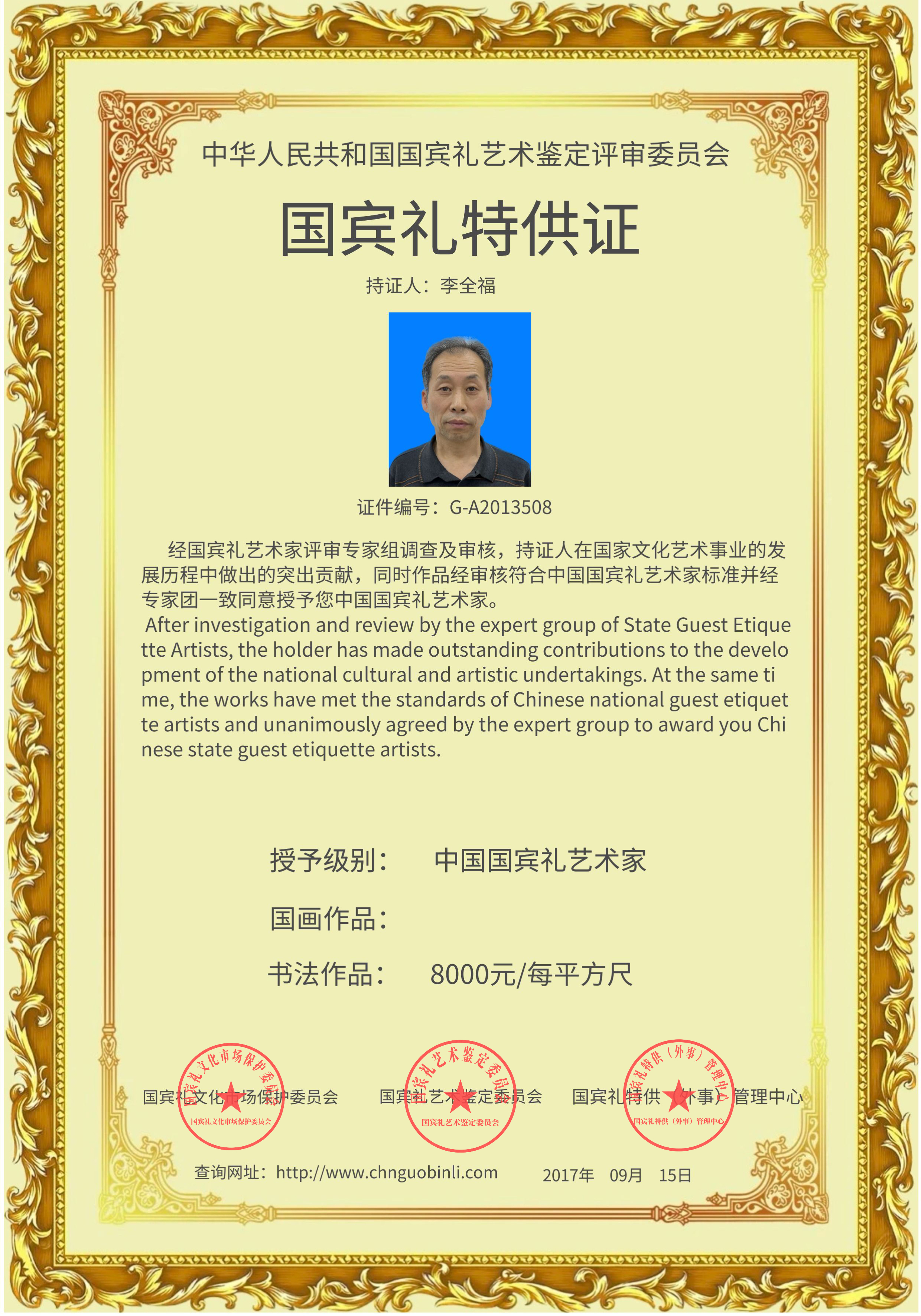 书法家李全福-中国书法家协会理事