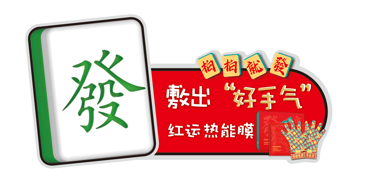 敷出"好手气" 红运自然来