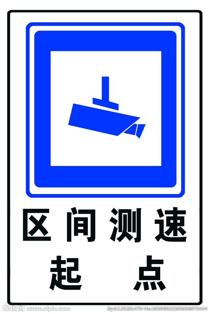 6月9日起,这些地段将启用区间测速设备对交通违法行为进行抓拍