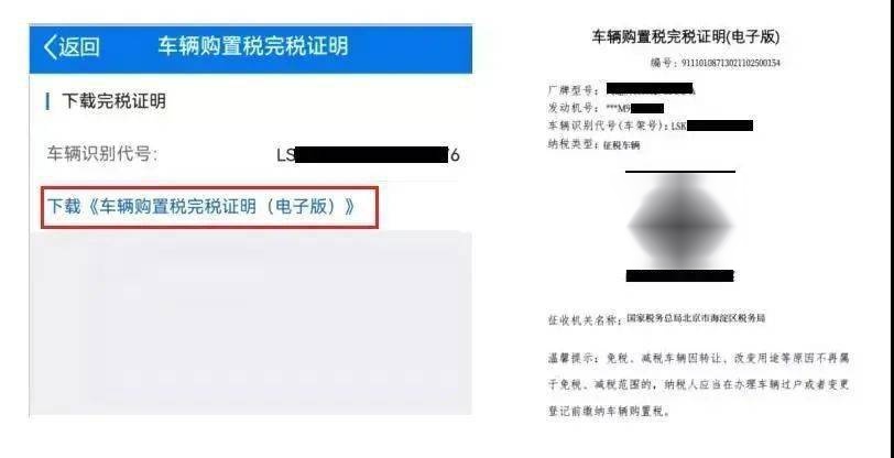4s帮忙交了购置税自己能查吗?