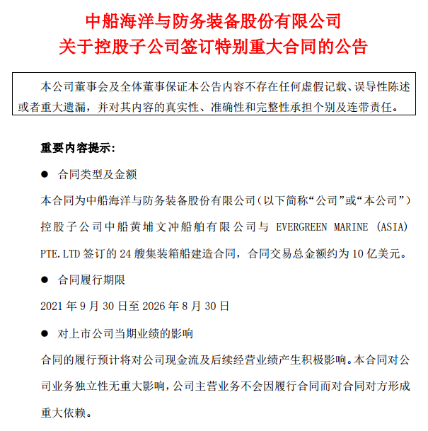 中船防务:签订10亿美元集装箱船建造合同