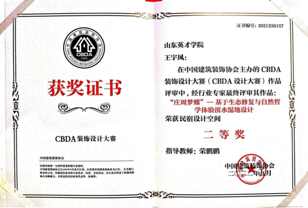 国赛又一突破,英才学子cbda中国建筑装饰设计艺术展喜获佳绩
