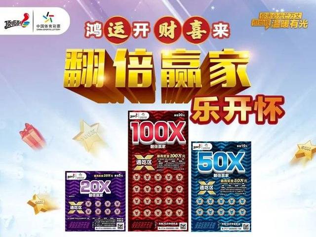 顶呱刮"翻倍赢家"上市 5g手机,智能手表,即开彩票等你来赢