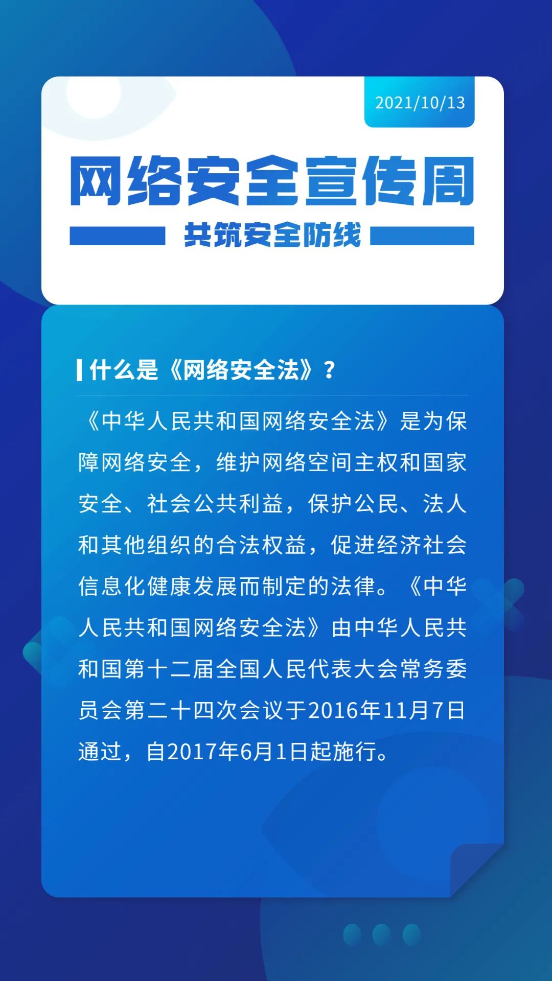 没有国家安全 网络安全为人民 网络安全靠人民 2021年网络安全宣传周