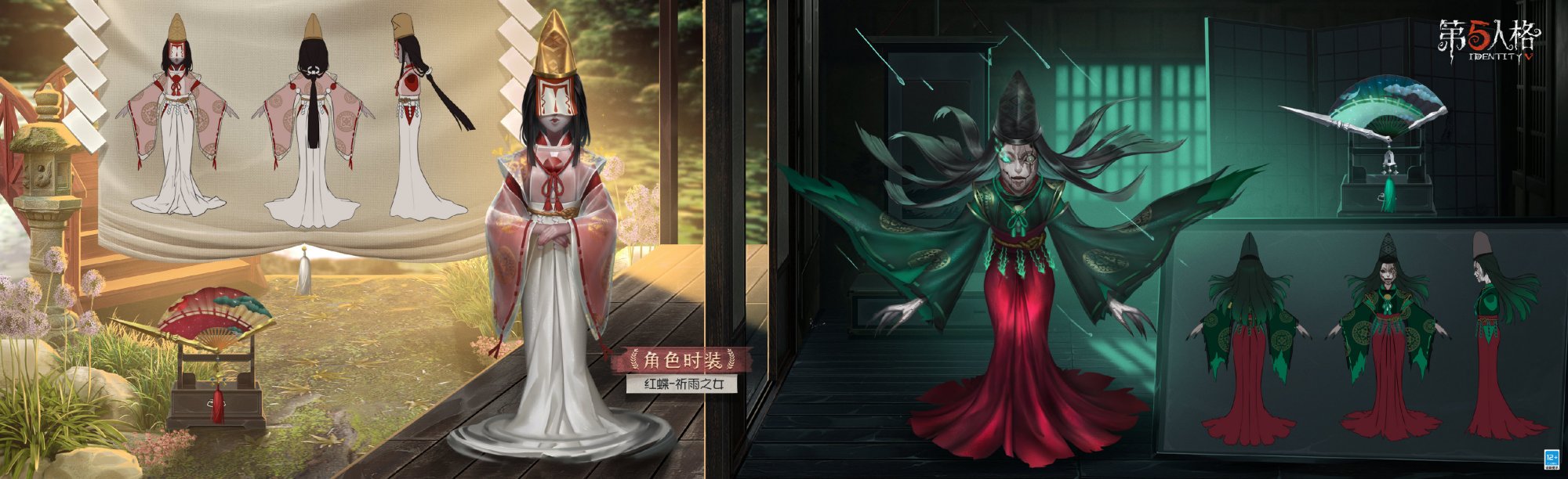 第五人格:紅蝶罕見