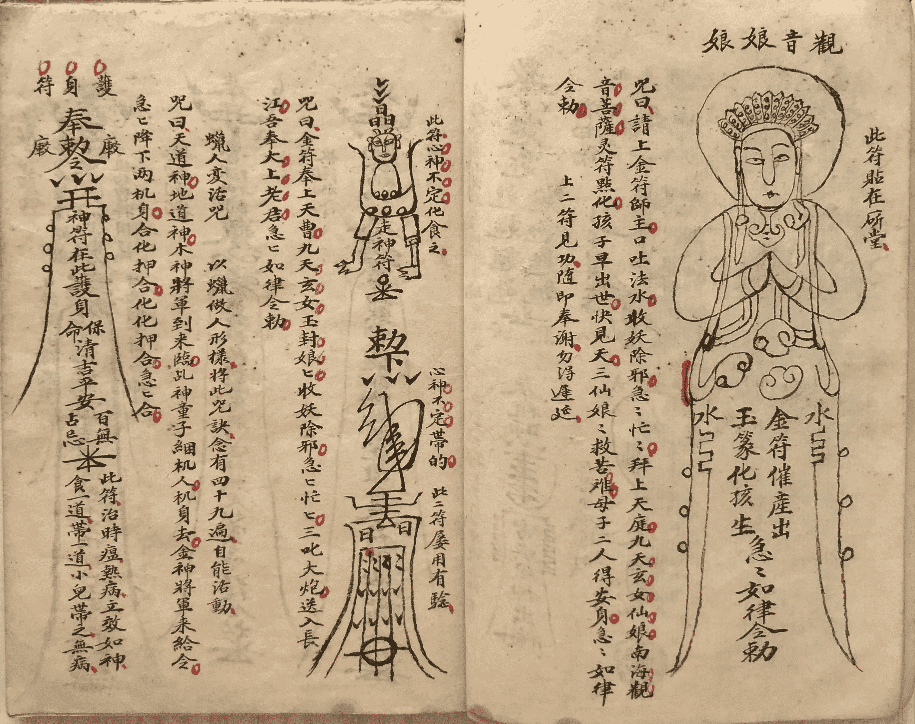 道教茅山法本古籍《茅山法咒》