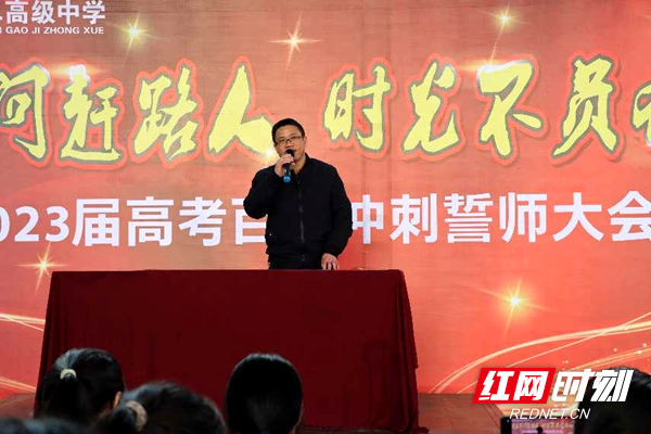 邵阳县二中举行2023届高考百日誓师大会