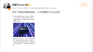 王腾预测：内存价格回暖要推迟至2028年 手机行业或迎裁员潮