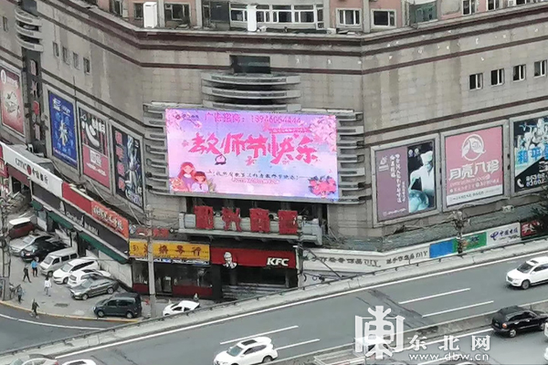 哈尔滨市召开第36个教师节表彰大会 开展"为教师节亮灯"系列活动