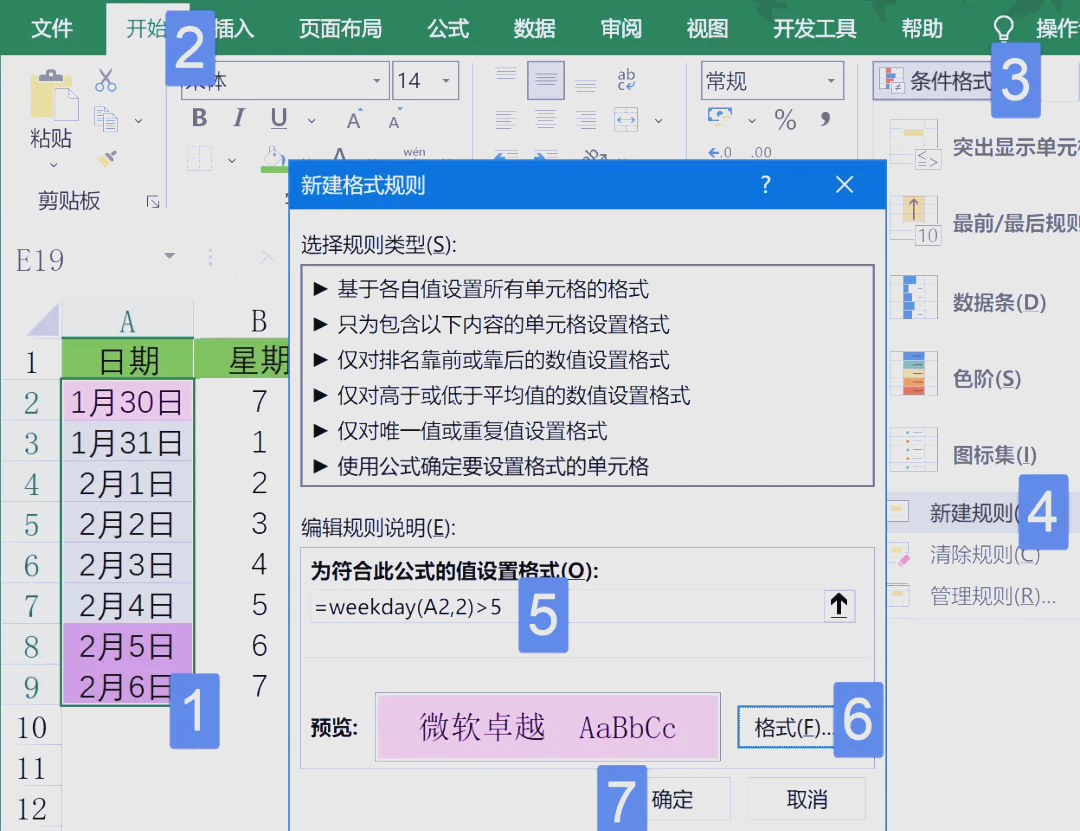 excel判断时间