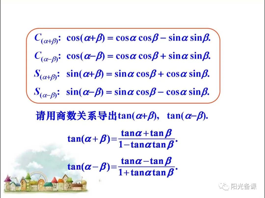 两角和差公式图片