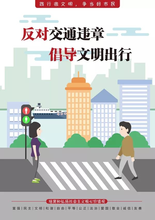 漫画版"好市民"标准来了!