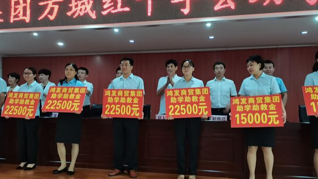 鸿发商贸集团捐资50万 奖励方城一高42名优秀教师