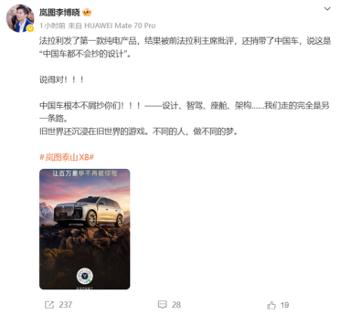 法拉利主席称首款电动车丑到中国车都不会抄！岚图高管回怼：中国车不屑抄你们