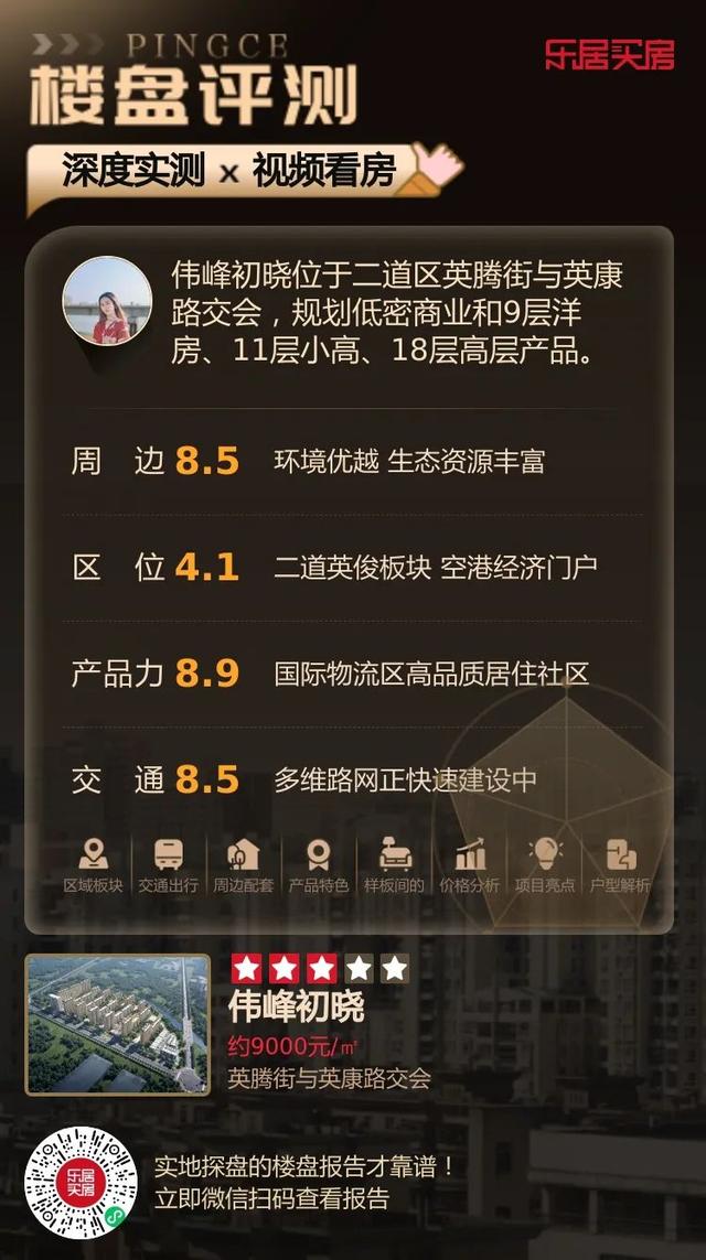 楼盘测评|最小89平 普通人也能买的洋房—伟峰初晓