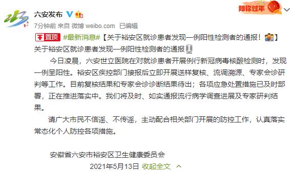 安徽发现一例新冠阳性检测者
