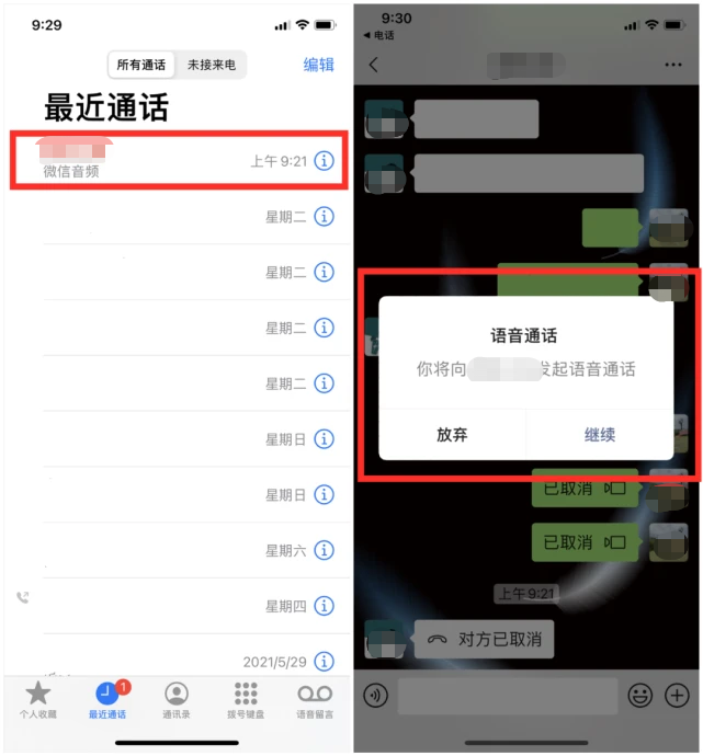 怎样加密通话记录微信号和密码 怎样加密通话记录微信号和密码