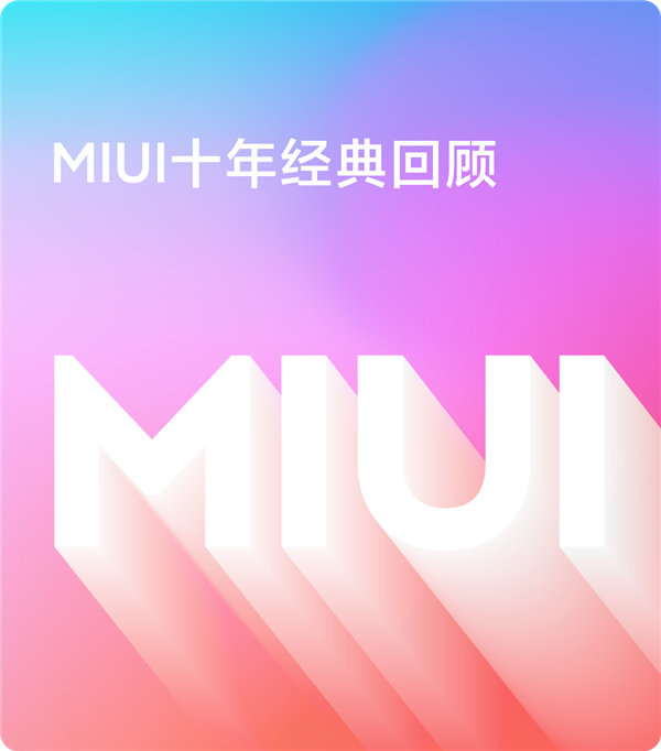 miui 12大版本回顾 10年前居然长这个样子