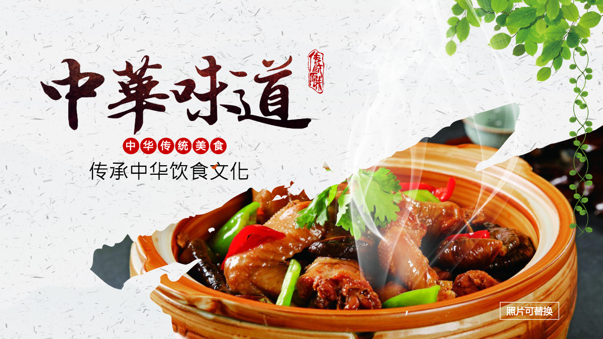 中华传统美食菜系中国菜酒店餐饮ppt模板