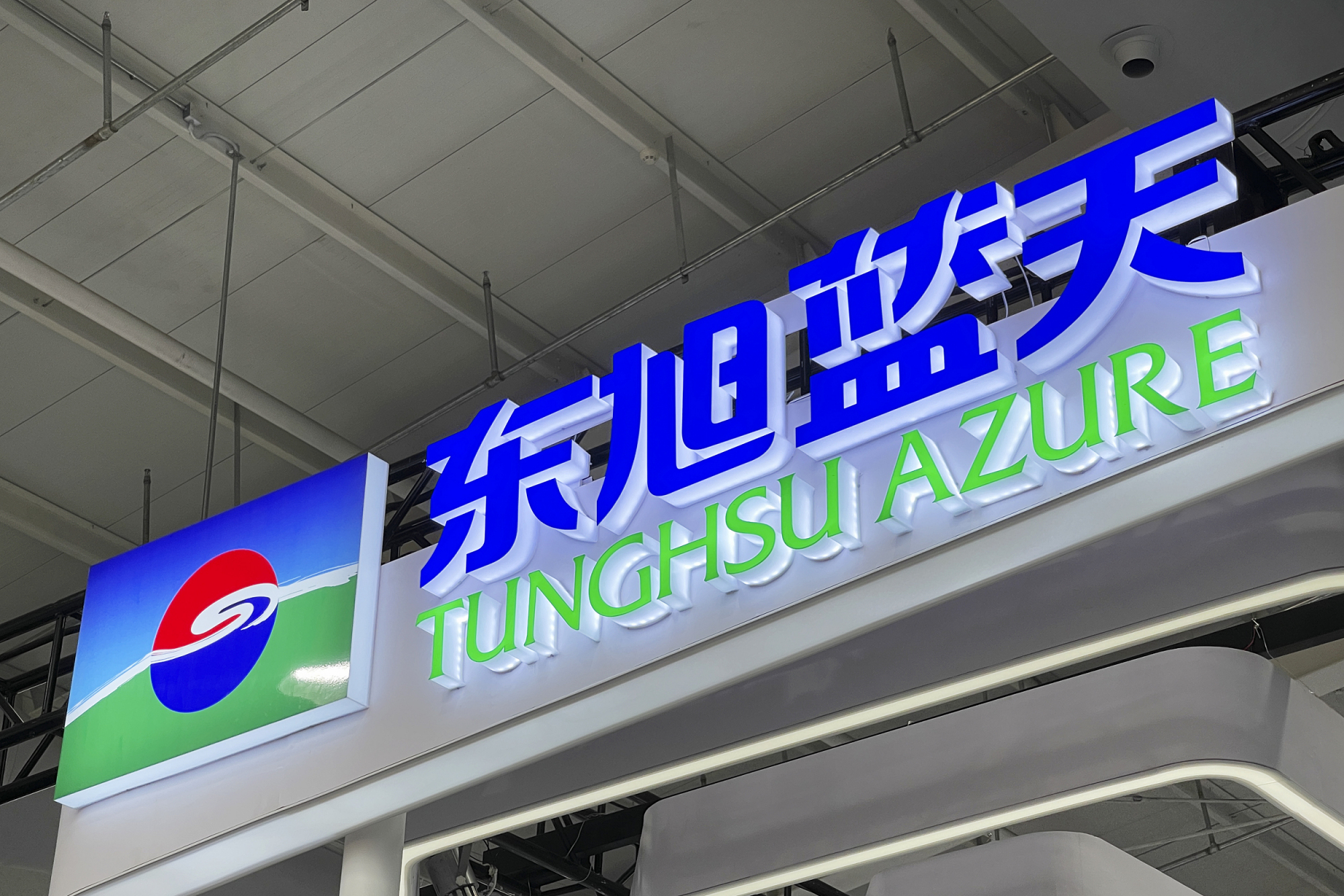 2021"中国能源(集团)500强"发布 东旭蓝天连续上榜