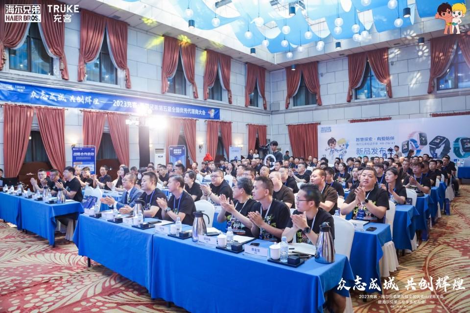 充客·海尔兄弟第五届全国优秀代理商大会召开 新品儿童手表发布