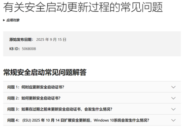 Windows安全启动证书临近过期！微软发布详细支持文档