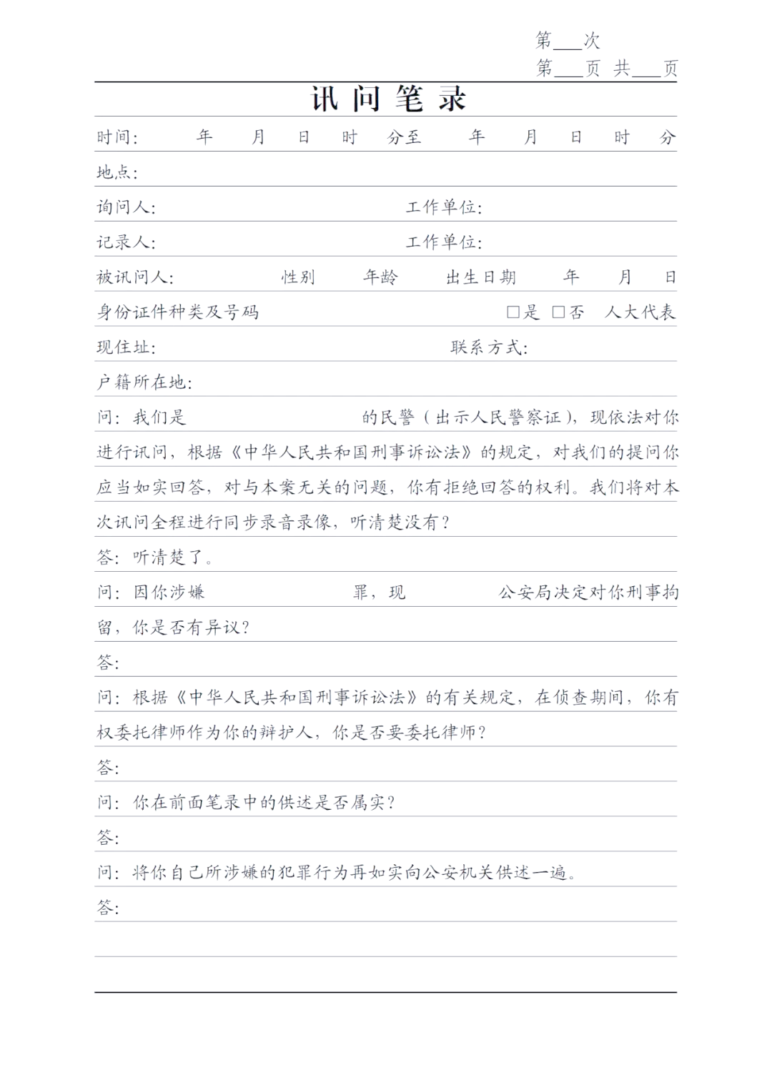 做二次笔录会被拘留吗