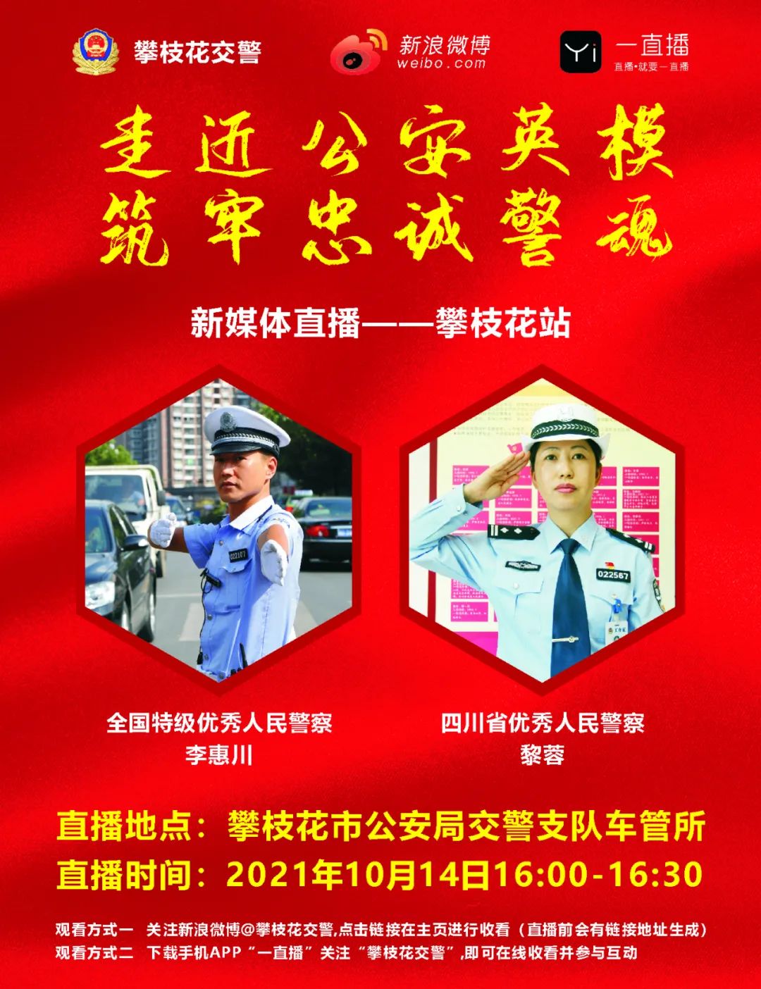 "走近公安英模 筑牢忠诚警魂" 邀您聆听他们的故事