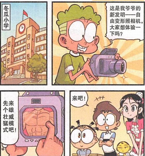 变形照相机,雄壮猛男和自由女神随意切换,上个厕所就尴尬咯