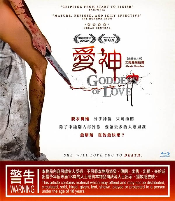 《爱神》恐怖电影高清迅雷下载