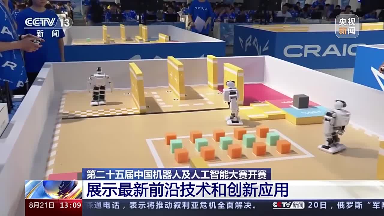 近300支队伍同台竞技,中国机器人及人工智能大赛看点