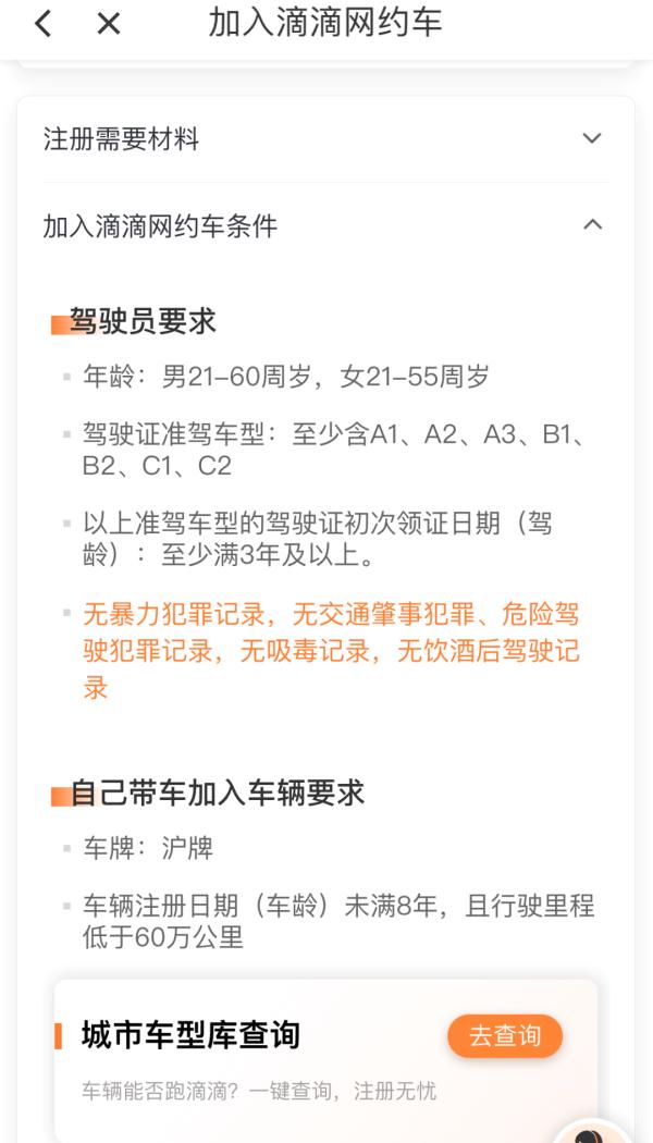 网约车注册年龄要求