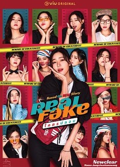Real Fake