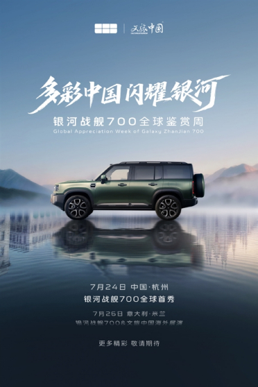 方盒子硬派SUV千匹猛兽来袭！吉利银河战舰700将首发：三电机四驱干到1128马力