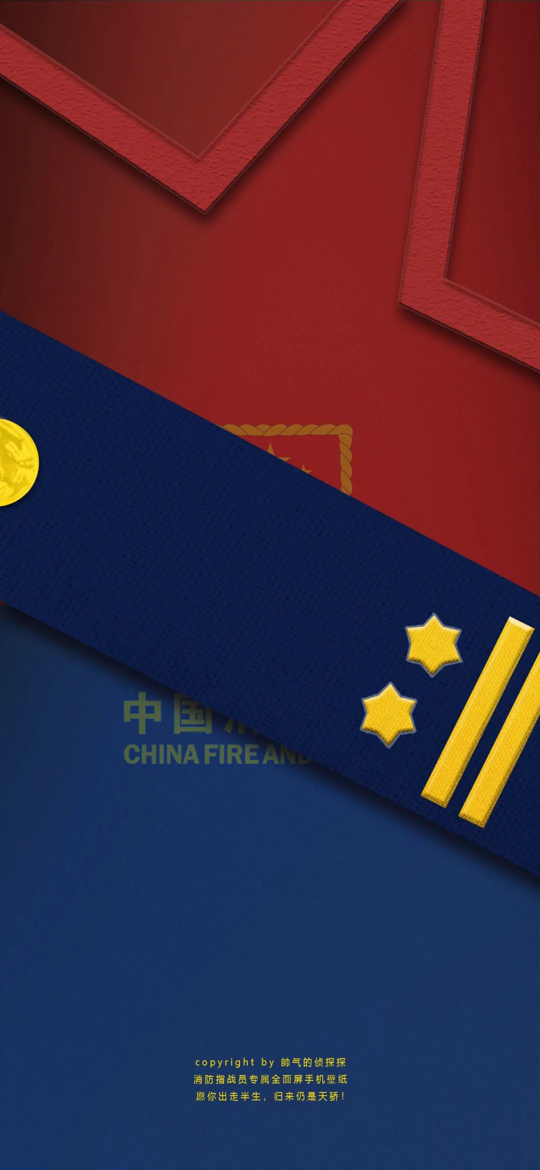 完结篇|海,火,空军及消防救援肩章衔级系列全套壁纸