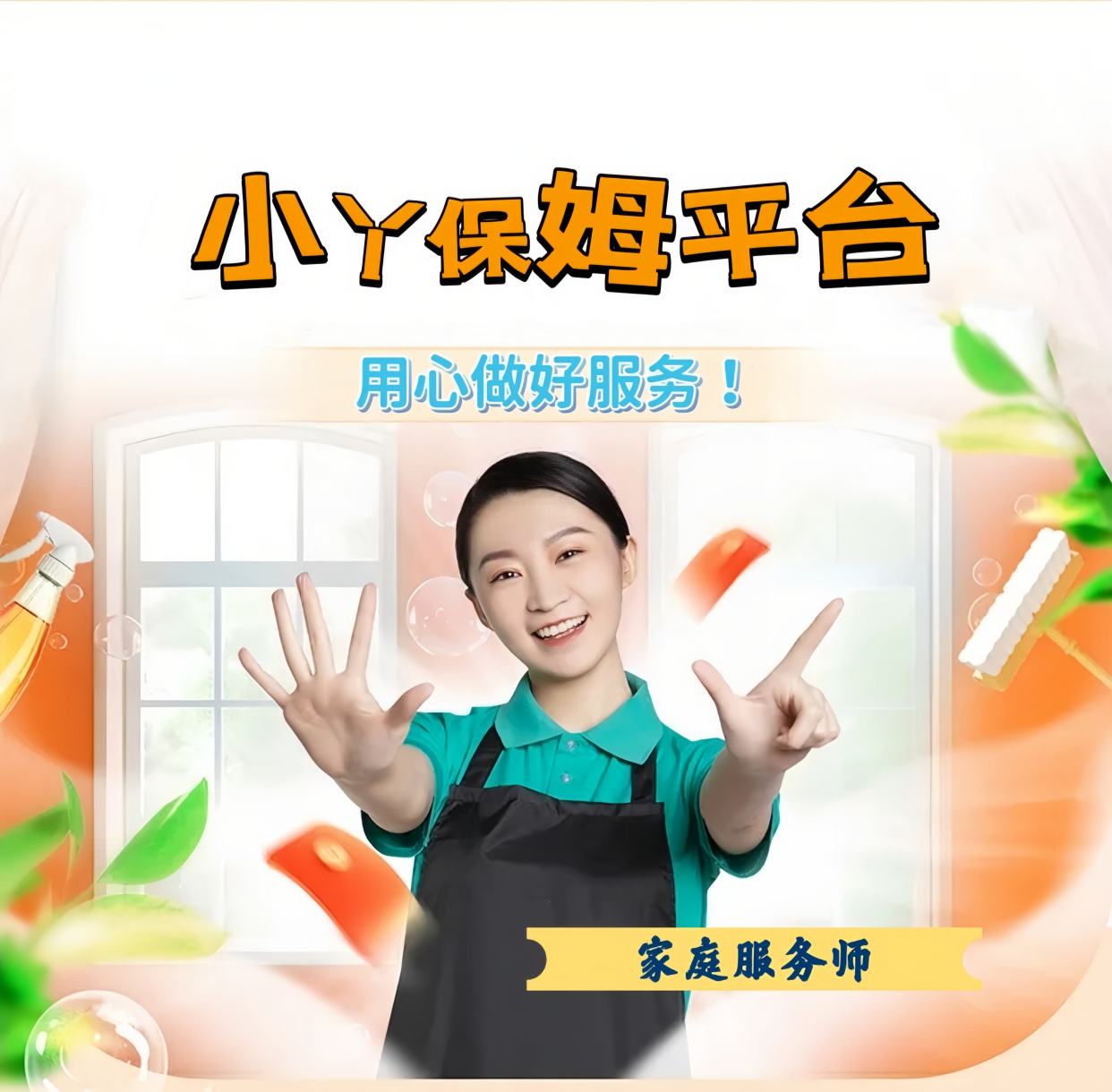 上海家政-选择靠谱的上海家政公司,享受高品质的家政服务!