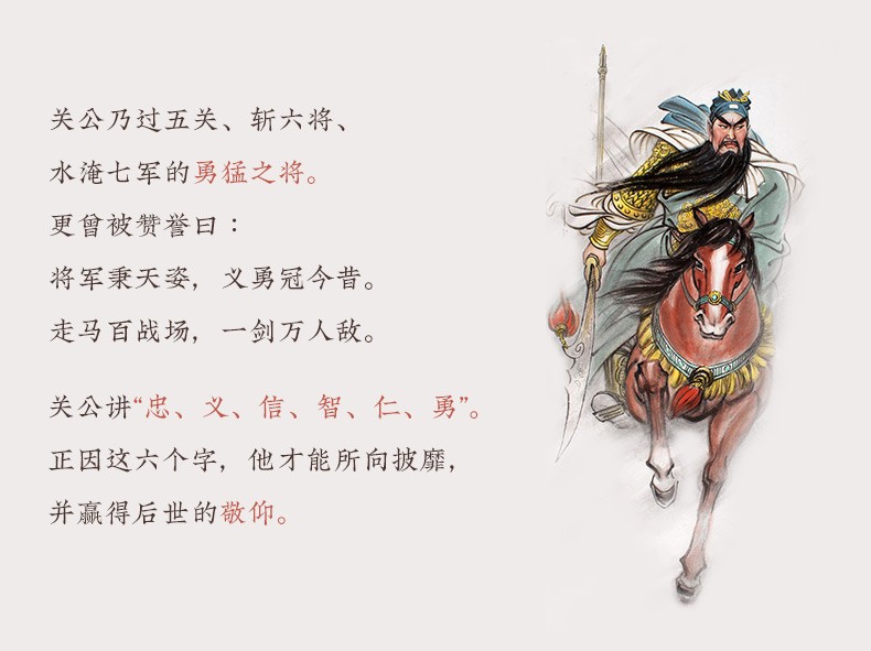 关云长忠义千秋