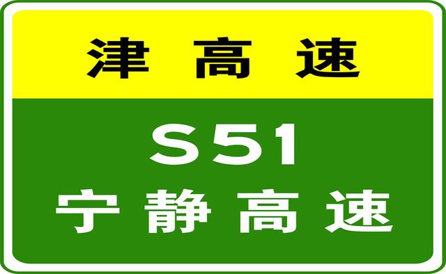 12-21 14:00,因车辆交通事故,宁静高速驶往静海方向k7 500处占用车道