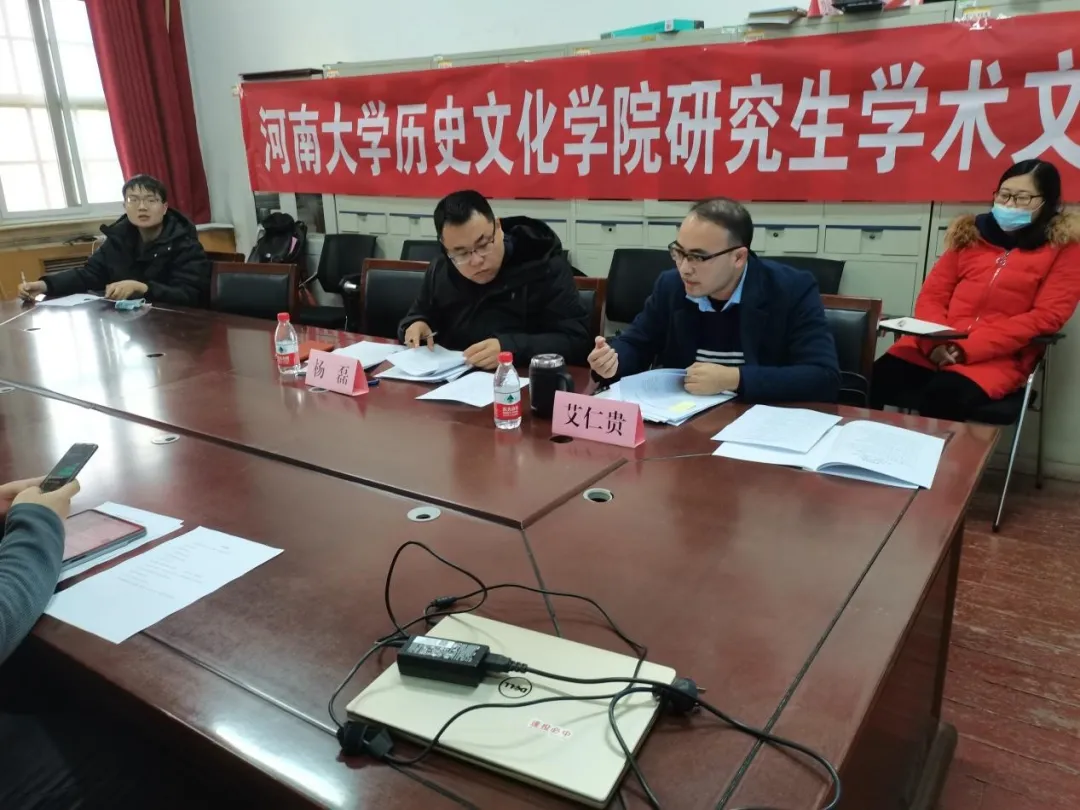 河南大学历史文化学院举办第五届研究生学术文化节